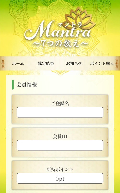 Mantraのメインビジュアル2