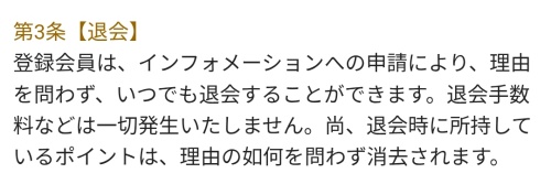 ミライ開運の退会方法3