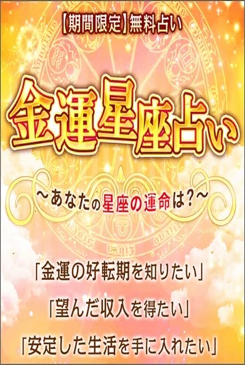 ミライ開運へ登録させるためのページ4