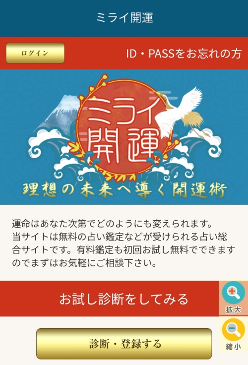 ミライ開運のメインビジュアル