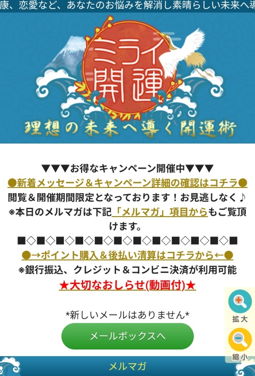 ミライ開運のメインビジュアル2