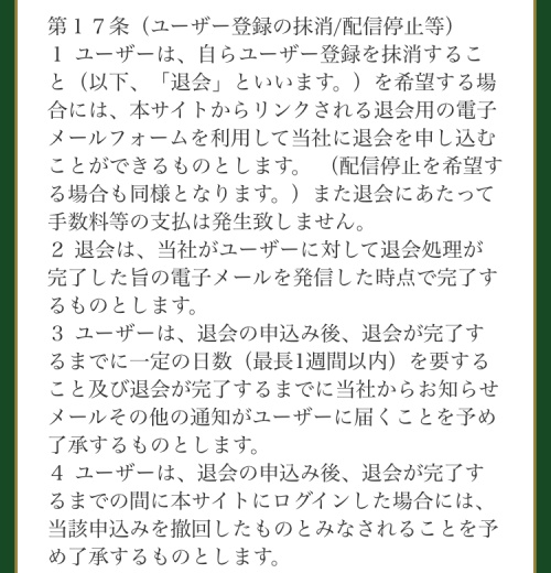 利運の扉の退会方法