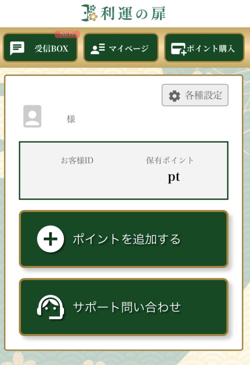 利運の扉のメインビジュアル