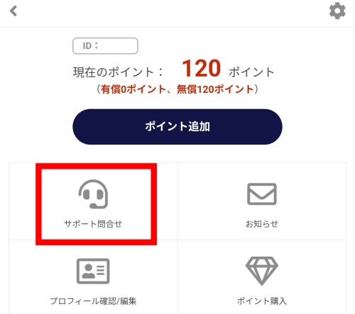 占里眼の退会方法