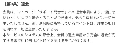 占里眼の退会方法3