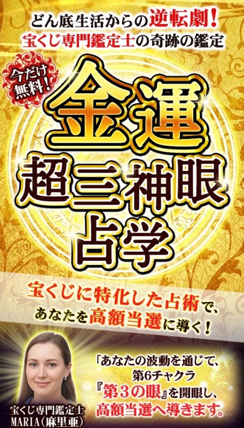 占里眼へ登録させるためのページ