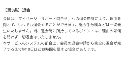 占神のスミカの退会方法3