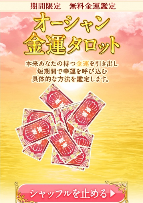 占神のスミカへ登録させるためのページ6