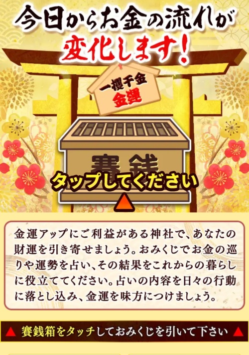 占神のスミカへ登録させるためのページ5