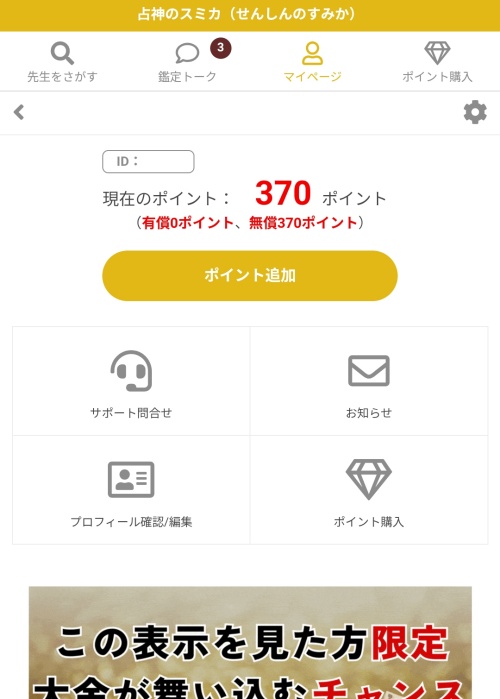 占神のスミカのメインビジュアル2