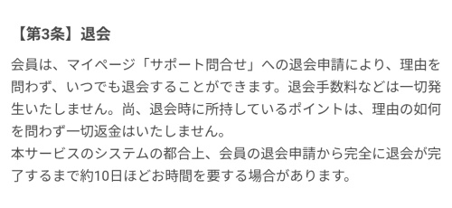 スターゲートの退会方法3