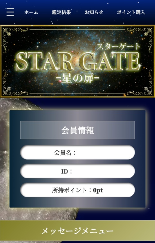 スターゲートのメインビジュアル