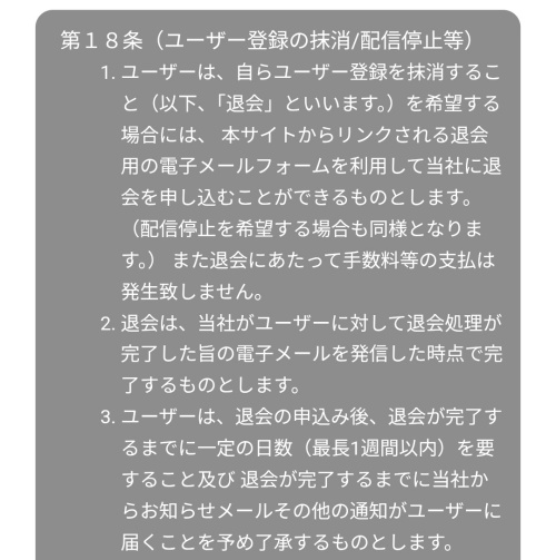宝の小槌の退会方法