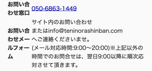 天意の羅針盤の特定商取引法に基づく表記2