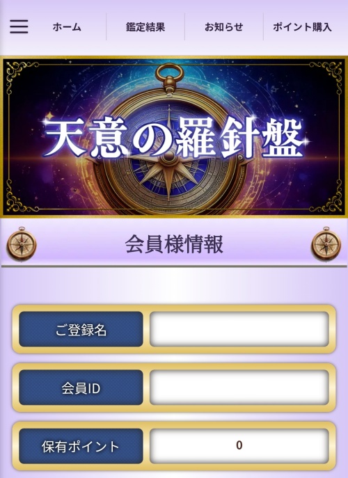天意の羅針盤のメインビジュアル