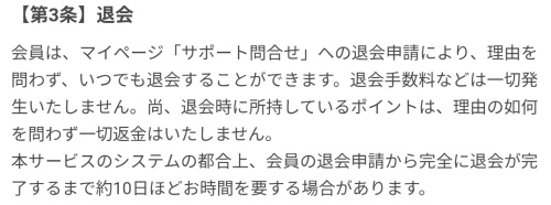 天啓祉易の退会方法3