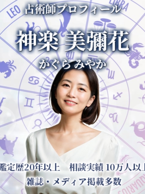 月詠み庵の鑑定師を名乗る女性神楽美彌花