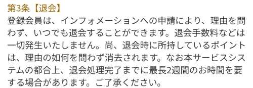 アンリーシュの退会方法