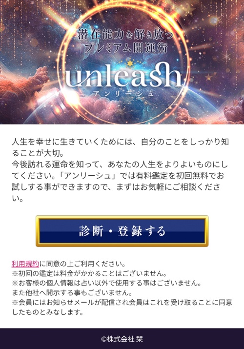 アンリーシュのメインビジュアル