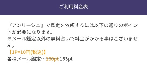 アンリーシュの料金表