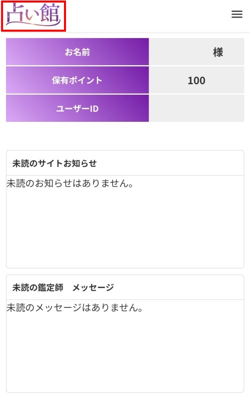 占い館（占いの館）のメインビジュアル