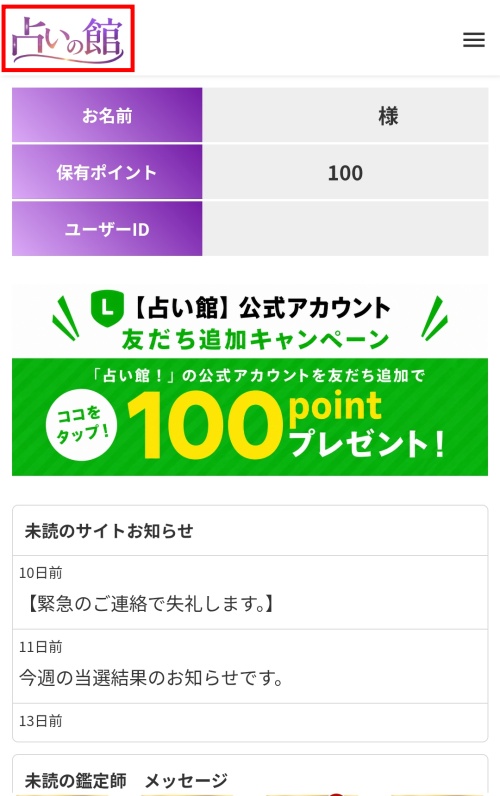 サイト名変更後の占い館（占いの館）のメインビジュアル