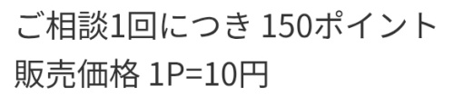 占い館（占いの館）の料金表