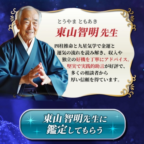 占いの館フォーチュンの鑑定師を名乗る男性東山智明