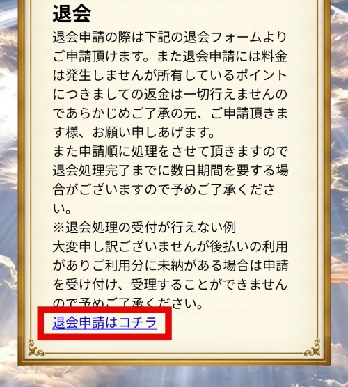 セレスティカの退会方法