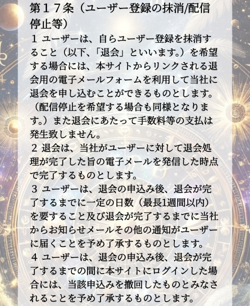 セレスティカの退会方法3