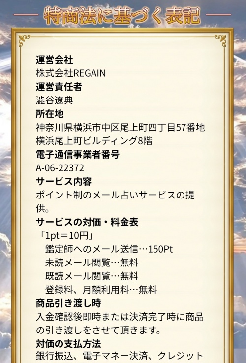 セレスティカの特定商取引法に基づく表記
