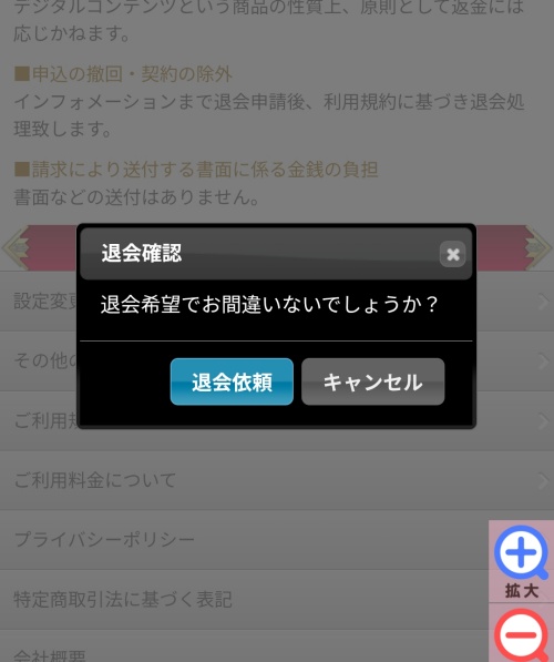 Destinoの退会方法2