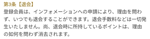Destinoの退会方法3