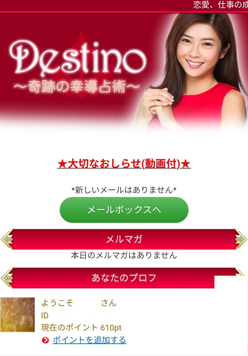 Destinoのメインビジュアル