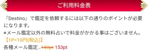 Destinoの料金表