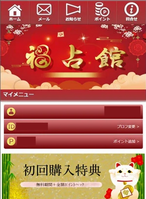 福占館のメインビジュアル
