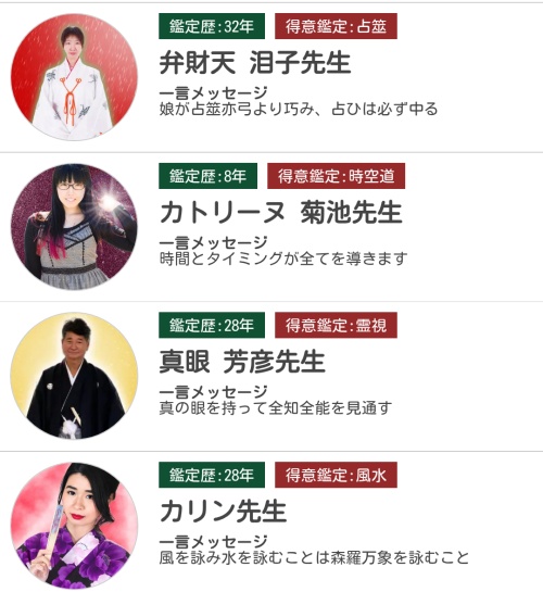 星の子占いの鑑定師一覧3