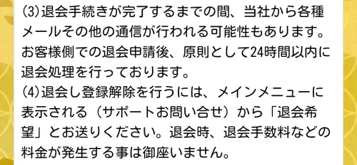 星の子占いの退会方法2
