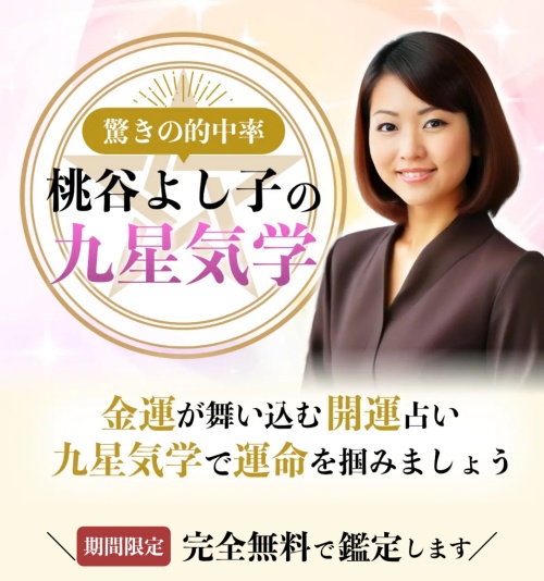 星の子占いへ登録させるためのページ