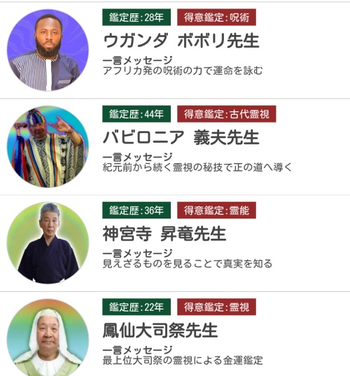 星の子占いの鑑定師一覧4