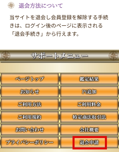Journeyの退会方法