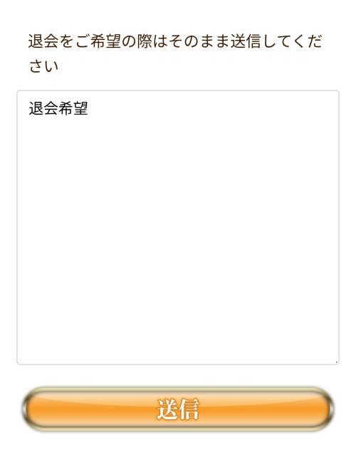 Journeyの退会方法2