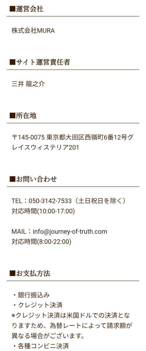 Journeyの特定商取引法に基づく表記