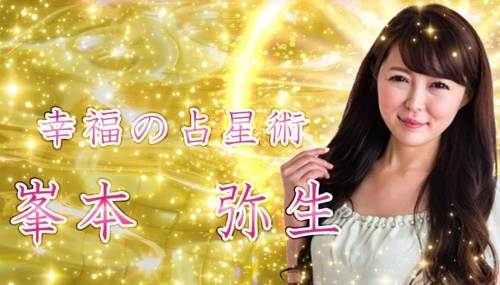 Journeyの鑑定師を名乗る女性峯本弥生