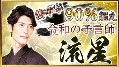 Journeyの鑑定師を名乗る男性流星