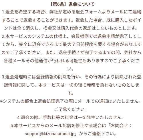 絆の退会方法