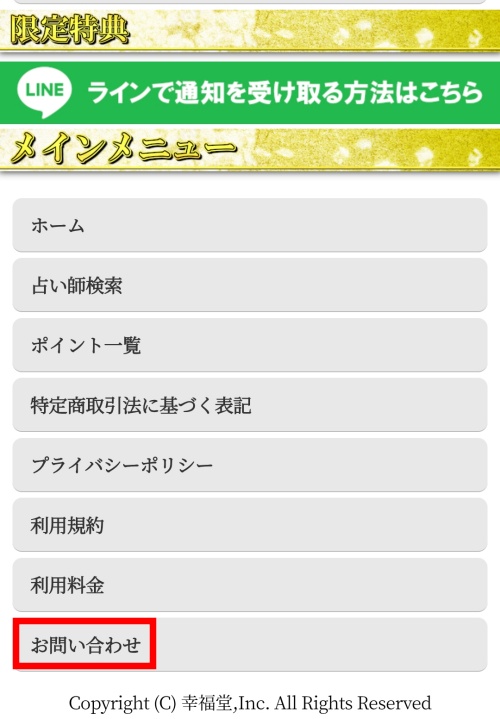 幸福堂の退会方法