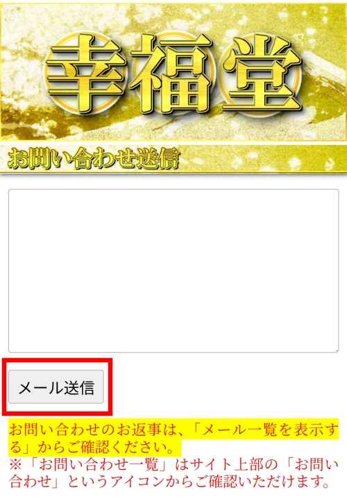 幸福堂の退会方法2