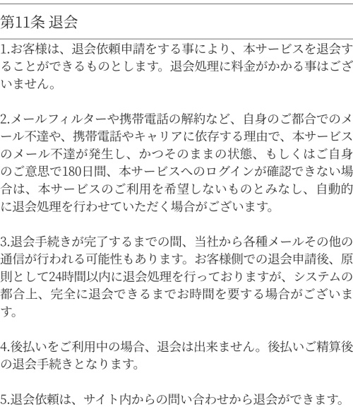 幸福堂の退会方法3