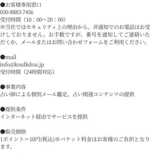 幸福堂の特定商取引法に基づく表記2